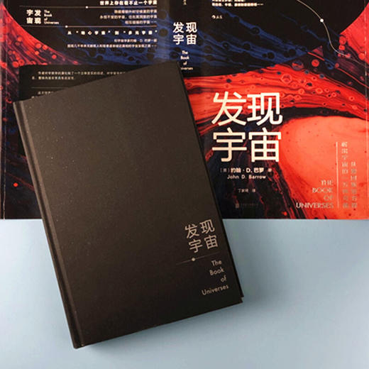 发现宇宙 本书是一次惊艳的宇宙发现之旅 如何发现了各种各样的宇宙 天文学科普书籍 商品图2