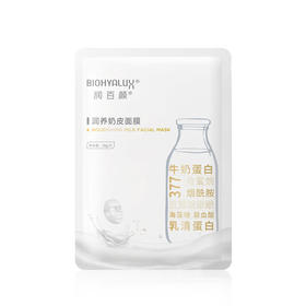 【润百颜面膜】润百颜奶皮面膜28g*5片/盒（奶皮面膜）