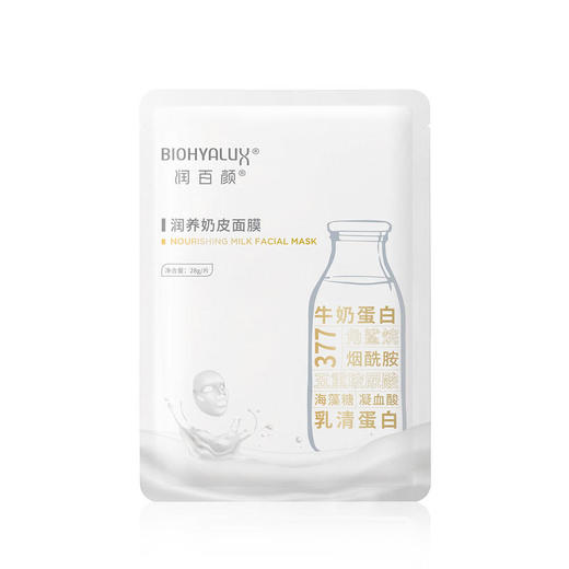 【润百颜面膜】润百颜奶皮面膜28g*5片/盒（奶皮面膜） 商品图0