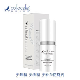 【科洛卡莉亚】燕窝祛痘修复啫喱孕妇可用正装15g