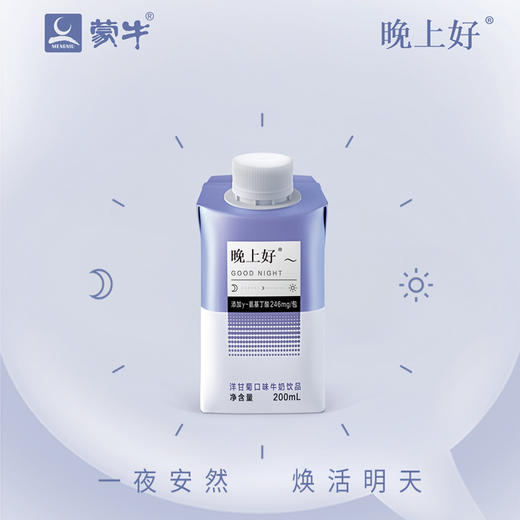 蜗牛福利购蒙牛晚上好睡眠牛奶洋甘菊口味gaba助眠