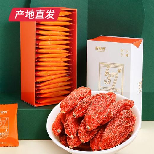 【杞里香】特优级大颗粒小种枸杞子 2盒（10g*18小包/盒）（包邮直发） 商品图0