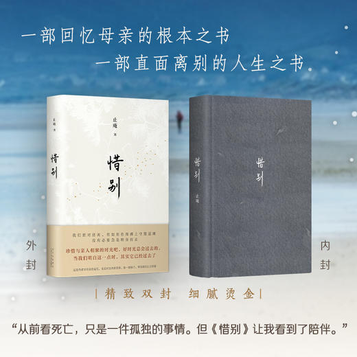 止庵：惜别   《向往的生活》 商品图1