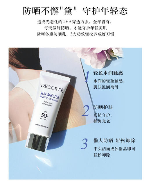 【岁末秒杀】黛珂多重水润防晒乳霜60ml-spf50-仅2件 商品图2