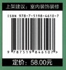 室内风格与软装方案大全(自然) 商品缩略图4
