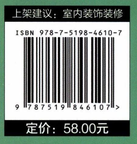 室内风格与软装方案大全(自然) 商品图4