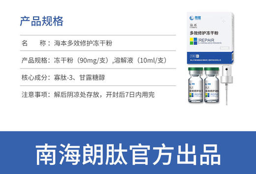 【海本】多效修护冻干粉50000IU微针修护消痘印激光肌肤护理保养 商品图3