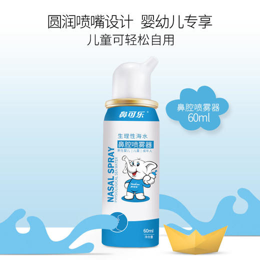 【清清专享】鼻可乐洗鼻器鼻炎海盐水喷雾清洗鼻窦发明专利厂家直发 商品图1