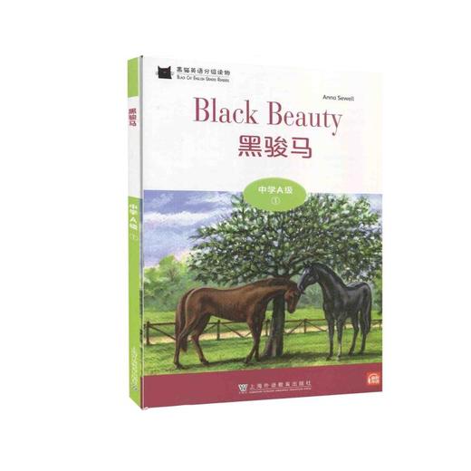 黑猫英语分级读物 中学A级 1 黑骏马 商品图0