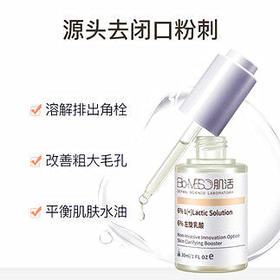 【华熙肌活】左旋乳酸肌底液去闭口神器收缩毛孔闭口粉刺毛周角化我们是30ML！！！