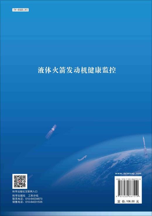液体火箭发动机健康监控/吴建军 程玉强 杨述明 商品图1