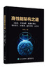 高性能架构之道:分布式、并发编程、数据库调优、缓存设计、IO模型、前端优化、高可用 商品缩略图0