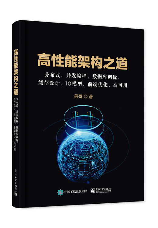 高性能架构之道:分布式、并发编程、数据库调优、缓存设计、IO模型、前端优化、高可用 商品图0