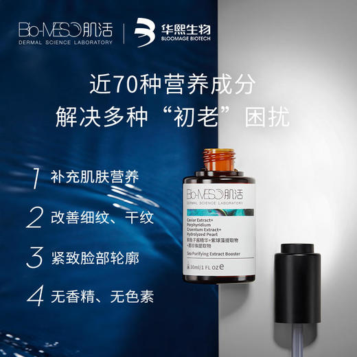 【华熙肌活】海洋抗初老肌底液 30ml臻萃肌底液面部抗初老鱼子酱精华 商品图0