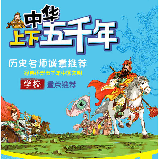 中华上下五千年 商品图1