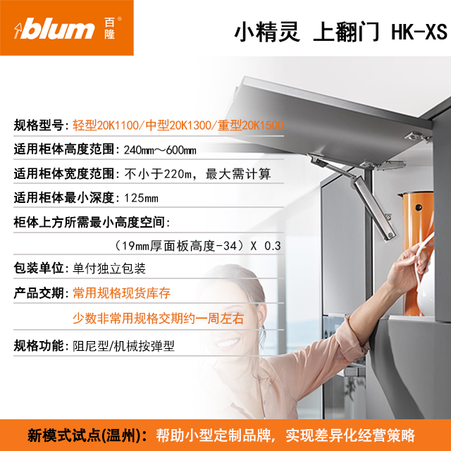 小精灵 上翻门HK-XS【上翻随意停系列】