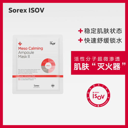 【素瑞施】Sorex ISOV/素瑞施积雪草修护二代面膜（补水保湿修护干燥泛红肌肤） 商品图0
