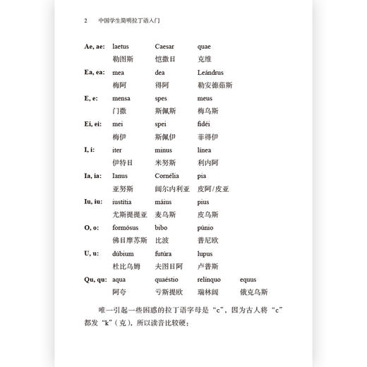 中国学生简明拉丁语入门 发音加语法相辅相成知识加故事寓教于乐学加练轻松掌握基础拉丁语入门书籍 商品图1