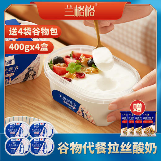 【AL精选】兰格格天边的额吉酸奶400gx4盒装低温代餐活菌鲜牛奶发酵代餐酸乳 商品图0