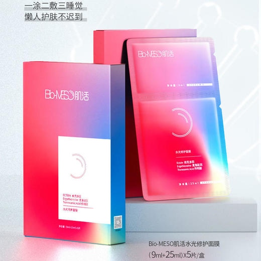 【华熙生物bm肌活】拜拜干燥君！水光修护三明治面膜提亮肤色改善暗沉干燥水润透亮5片/盒 商品图3
