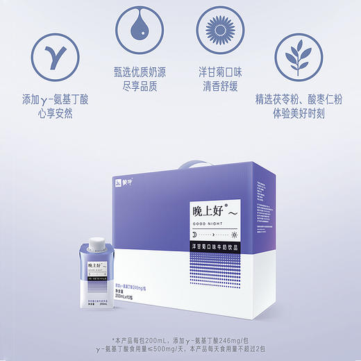 【蜗牛推荐】蒙牛 晚上好睡眠牛奶 洋甘菊口味 GABA助眠 商品图3