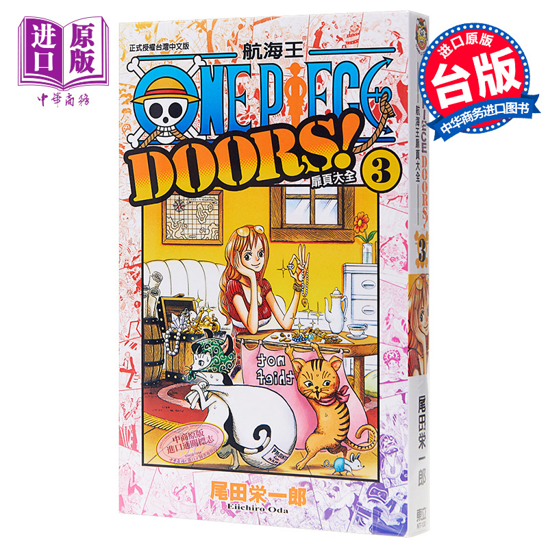 中商原版 漫画one Piece Doors 航海王扉页大全3 尾田荣一郎台版漫画书东立出版