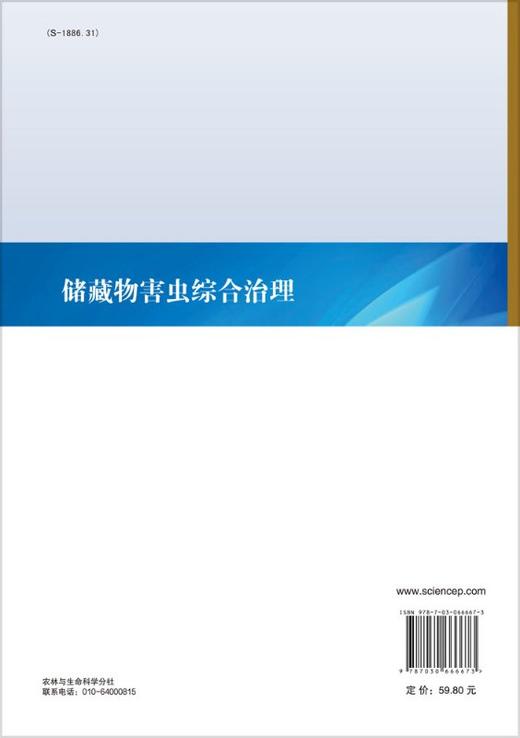 储藏物害虫综合治理/王殿轩 商品图1