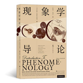 Introduction to Phenomenology（现象学导论）一本面向现象学本身展现作为科学的现象学自身显现的哲学类书籍