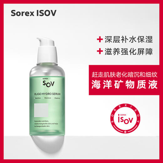 【素瑞施】Sorex ISOV/素瑞施海洋矿物质液（补水保湿精华滋养肌肤干皮亲妈） 商品图0