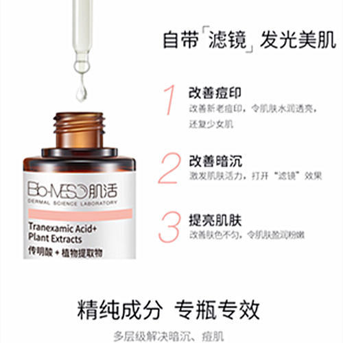 【华熙肌活】极光晶透传明酸+烟酰胺高阶版焕亮传明酸肌底原液VC烟酰胺面部精华液改善暗沉痘印我们是30ML！！！ 商品图3