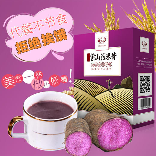 红河建水 红河紫山药米昔 30g×10包/盒 商品图1
