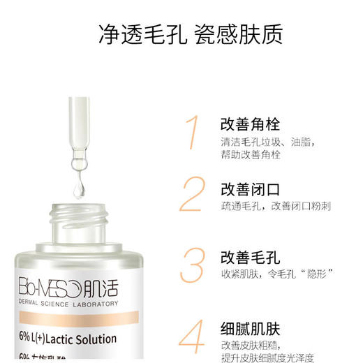 【华熙肌活】左旋乳酸肌底液去闭口神器收缩毛孔闭口粉刺毛周角化我们是30ML！！！ 商品图2