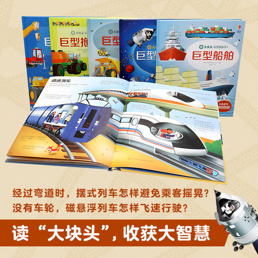 大块头科普图画书/尤斯伯恩（套装共6册） 商品图1