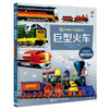 大块头科普图画书 巨型火车 商品缩略图0