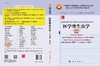 医学寄生虫学（英文改编版，第2版） 商品缩略图3