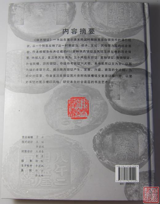 《陕西银锭》签名钤印本 全一册 商品图8