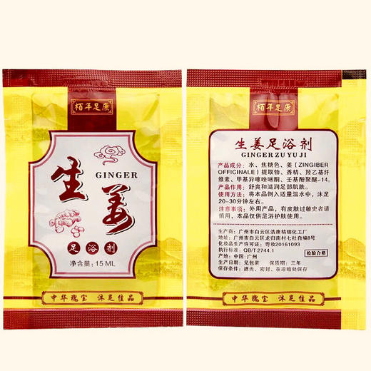 【免费试用】生姜沐足剂1袋 柏年足康 生姜泡脚液 姜疗泡脚水 生姜包 商品图1