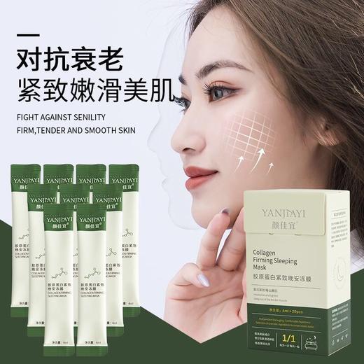 抗皱面膜胶原蛋白紧致补水保湿睡眠冻膜提亮肤色美白晚安免洗面膜 商品图2