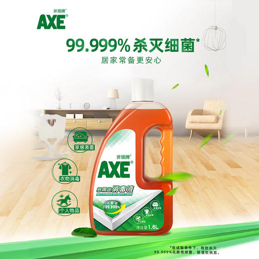 AXE斧头牌多用途消毒液1.6L 室内衣物宠物 家用洗衣消毒水 商品图1