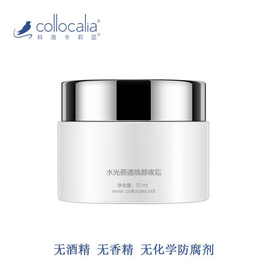 【科洛卡莉亚】紧致滋润抗皱日霜/晚霜50g 商品图3