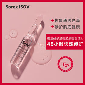 【素瑞施】Sorex ISOV/素瑞施（红参修复小安瓶）修护安瓶精华抗老淡化细纹痘印紧致肌肤20支/盒