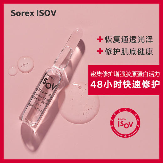 【素瑞施】Sorex ISOV/素瑞施（红参修复小安瓶）修护安瓶精华抗老淡化细纹痘印紧致肌肤20支/盒 商品图0