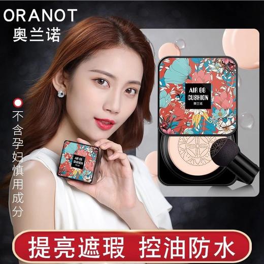 网红同款奥兰诺小蘑菇头气垫bb霜持久不脱妆cc霜遮瑕不卡粉保湿 商品图2
