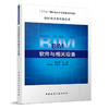 BIM技术及应用丛书 商品缩略图1