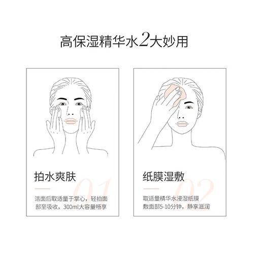 【小板牙快闪团】润百颜高保湿精华水300ml 商品图4