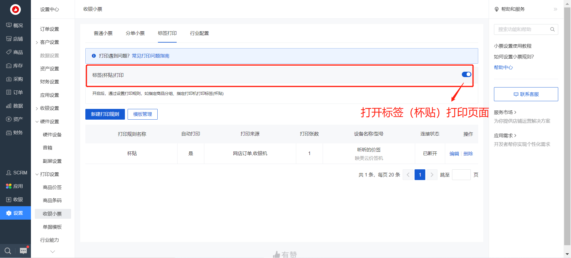 a超打印怎么看佳博A83I价签机：安卓收银机打印杯贴和商品价签教程_https://www.jmylbn.com_新闻资讯_第7张