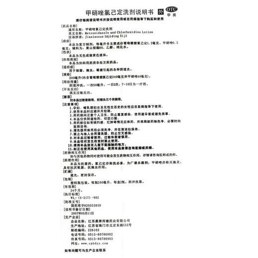 KJ 甲硝唑氯己定洗剂 商品图3