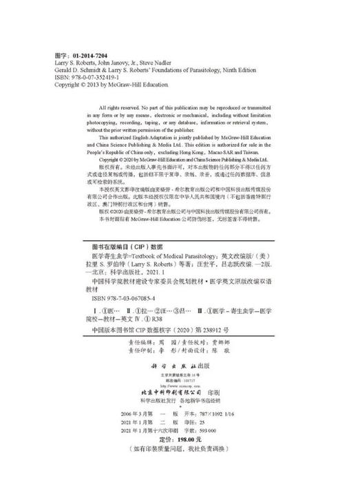 医学寄生虫学（英文改编版，第2版） 商品图2