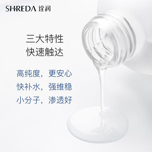 【福瑞达】shreda诠润B5保湿修护抗初老滋润面部深层补水精华露 商品图5