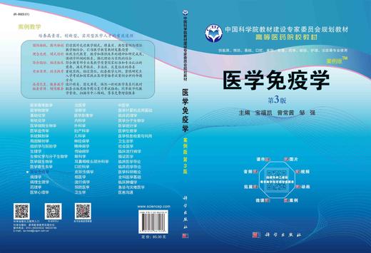 医学免疫学（案例版第3版）/宝福凯 曾常茜 邹强 商品图3